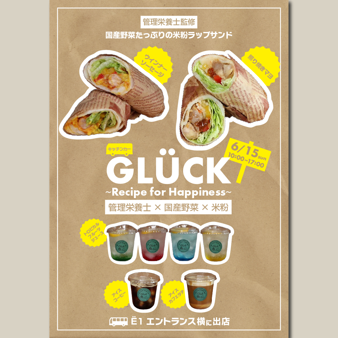 キッチンカーGlück（グリュック）
