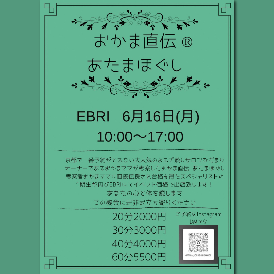 おかま直伝®あたまほぐし