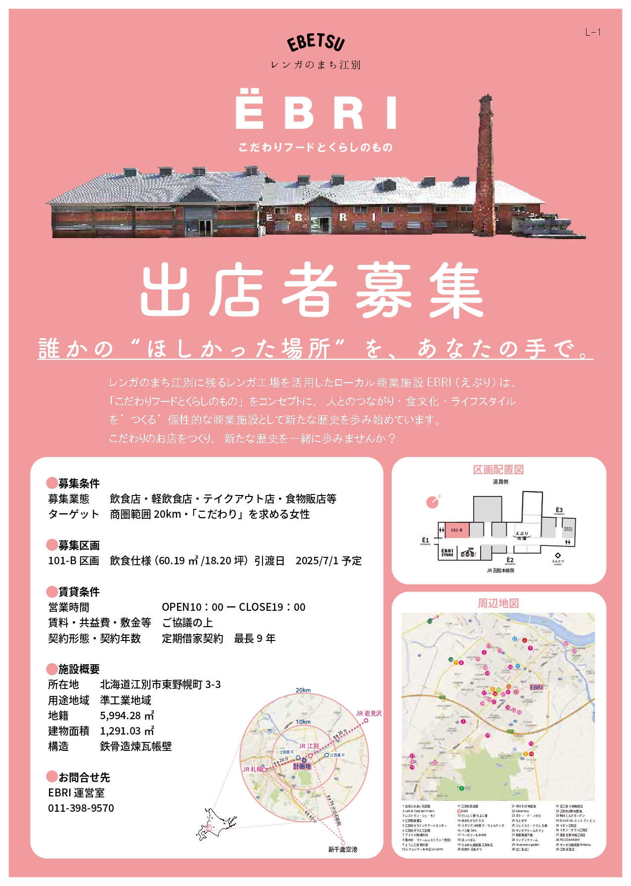 店舗募集
