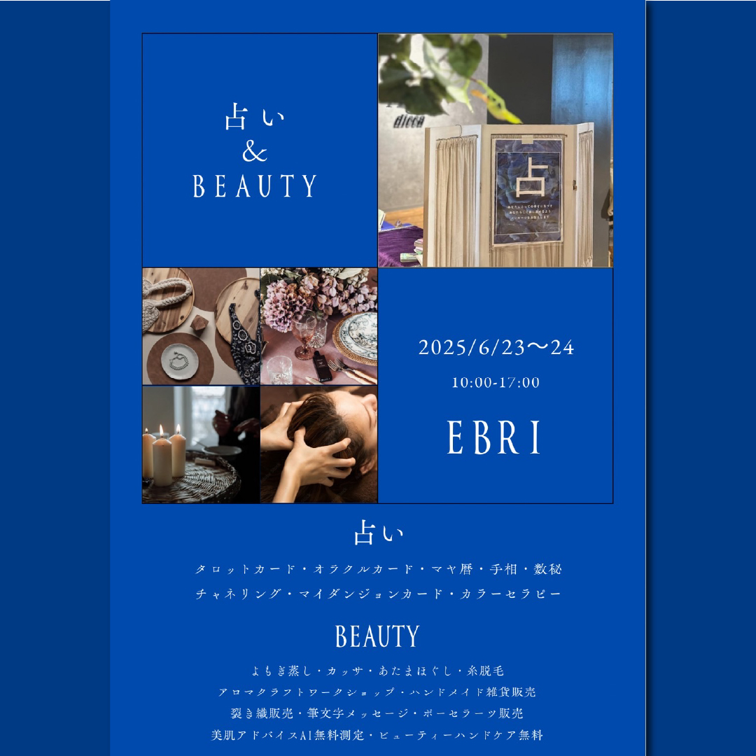 占い＆BEAUTY