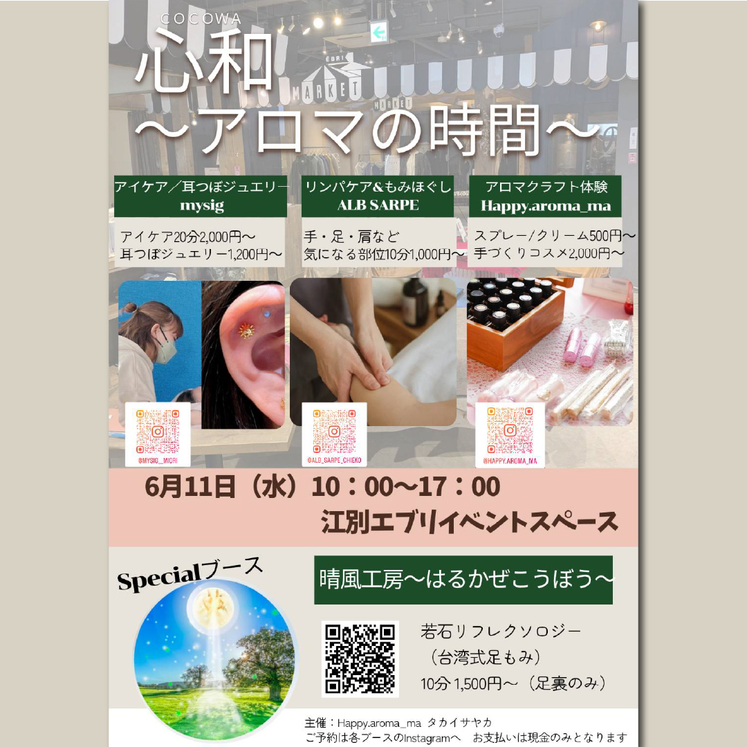 心和~アロマの時間~