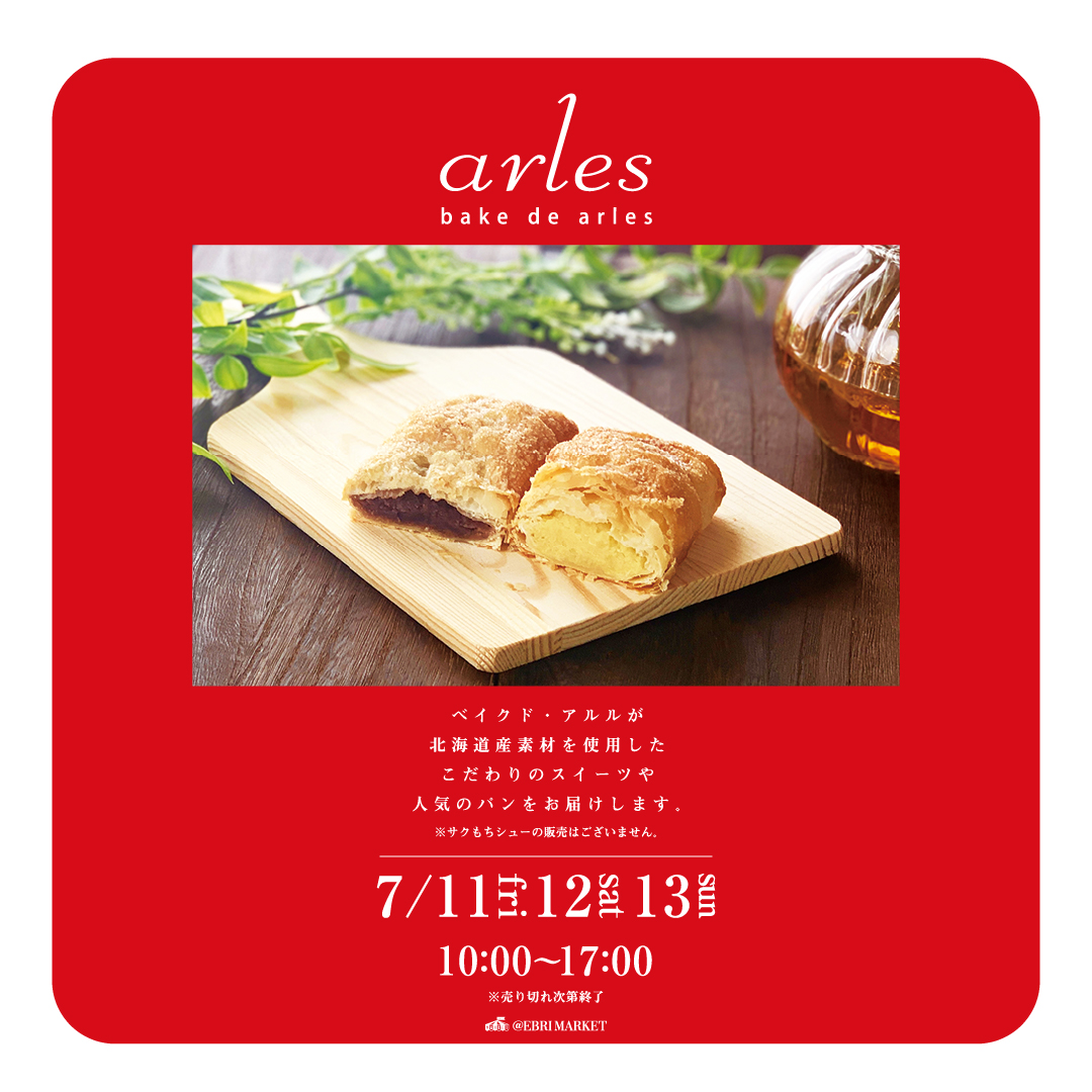 arles ベイクド・アルル POP UP