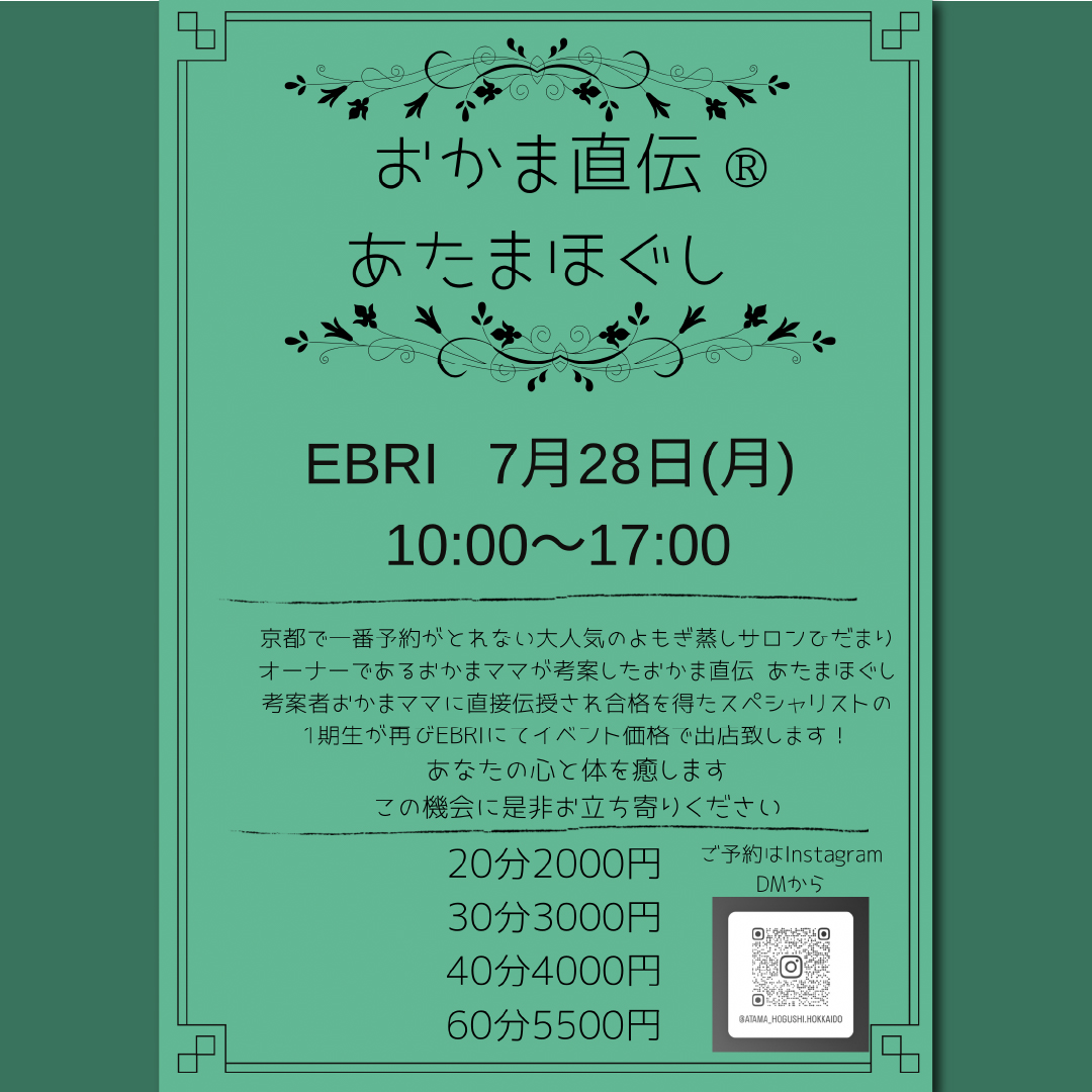 おかま直伝®あたまほぐし
