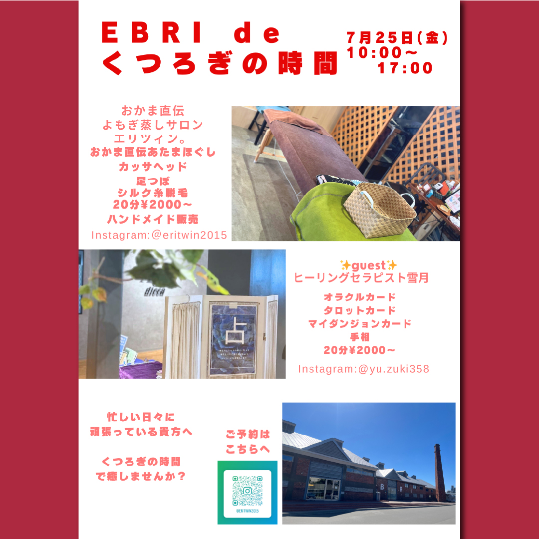 ËBRI de くつろぎの時間