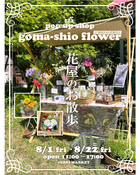 goma-shio flower