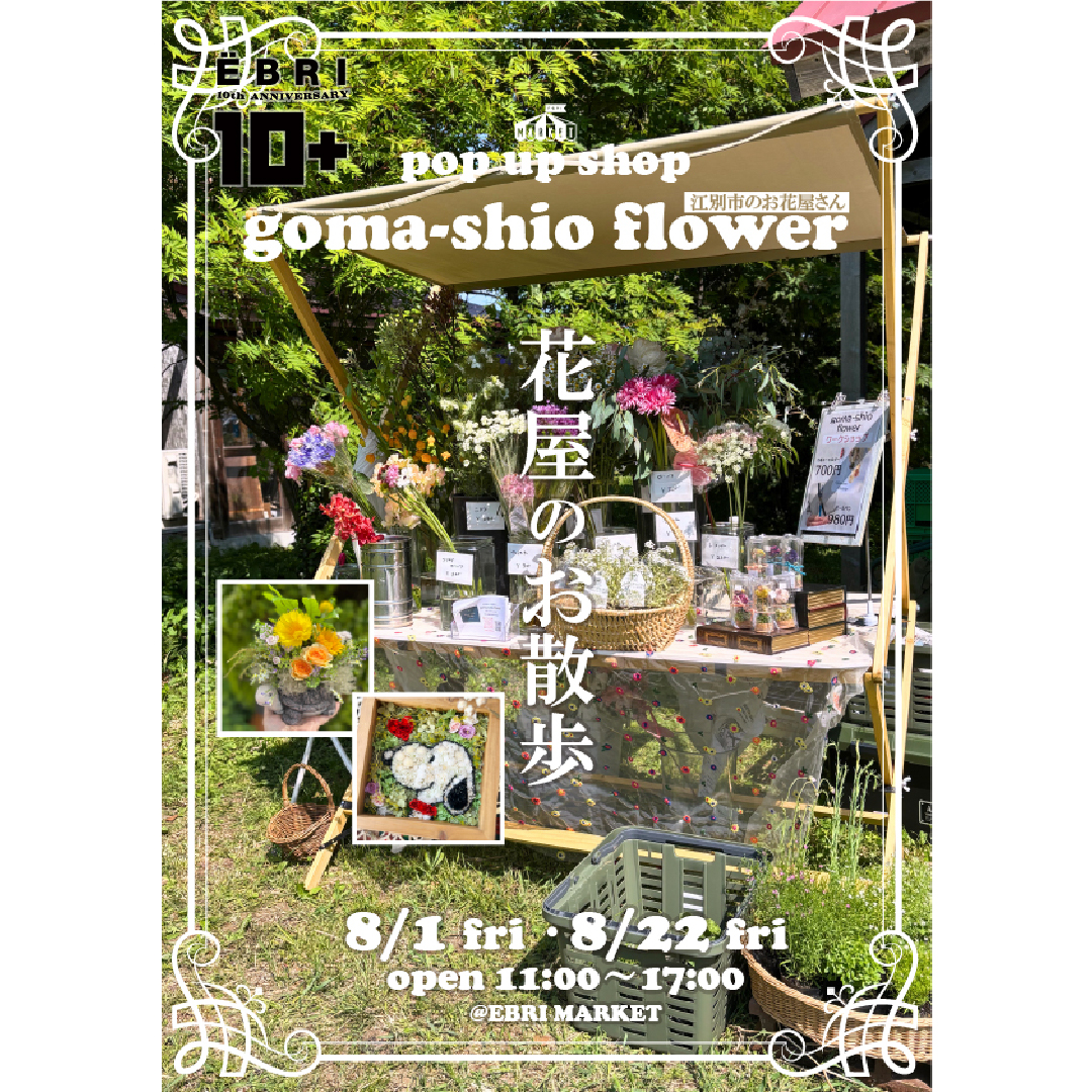 goma-shio flower
