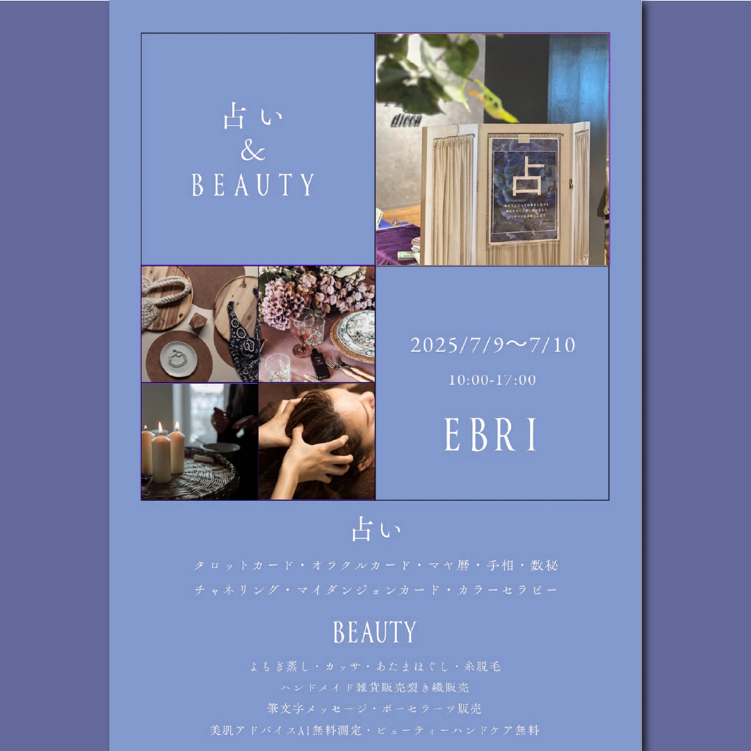 占い&BEAUTY