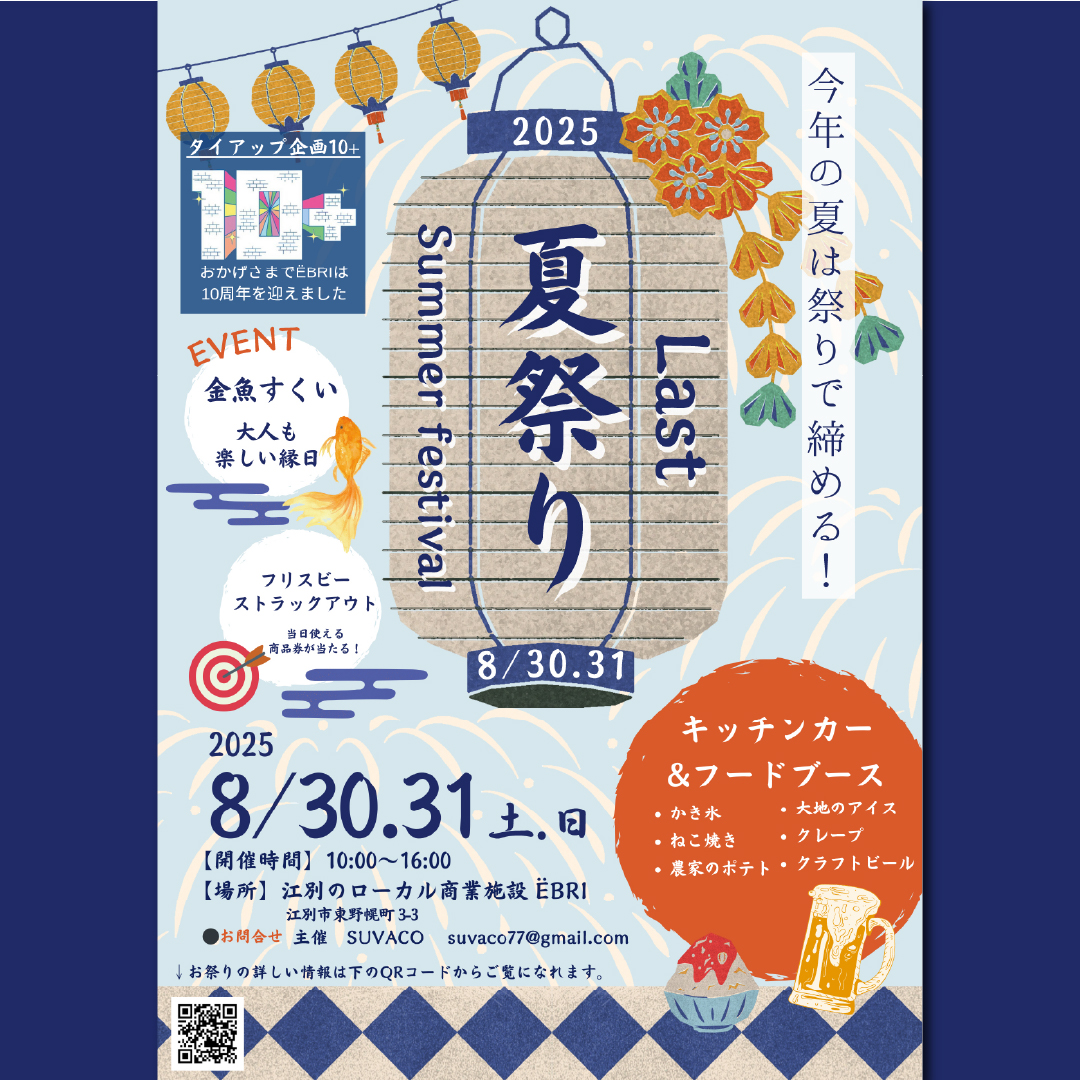 Last Summer Fes 2025