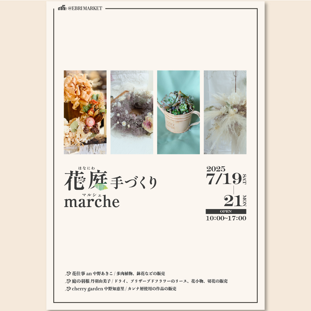 花庭手づくりマルシェ