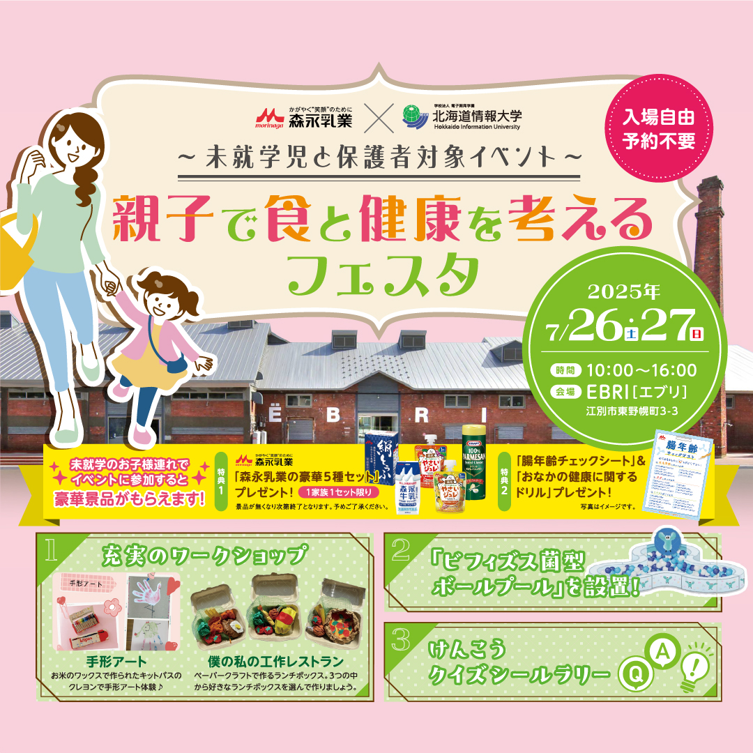 親子で食と健康を考えるフェスタ
