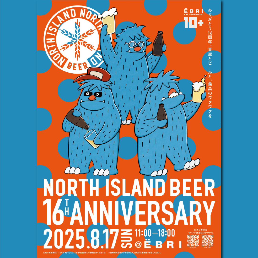 NORTH ISLAND BEER16周年感謝祭