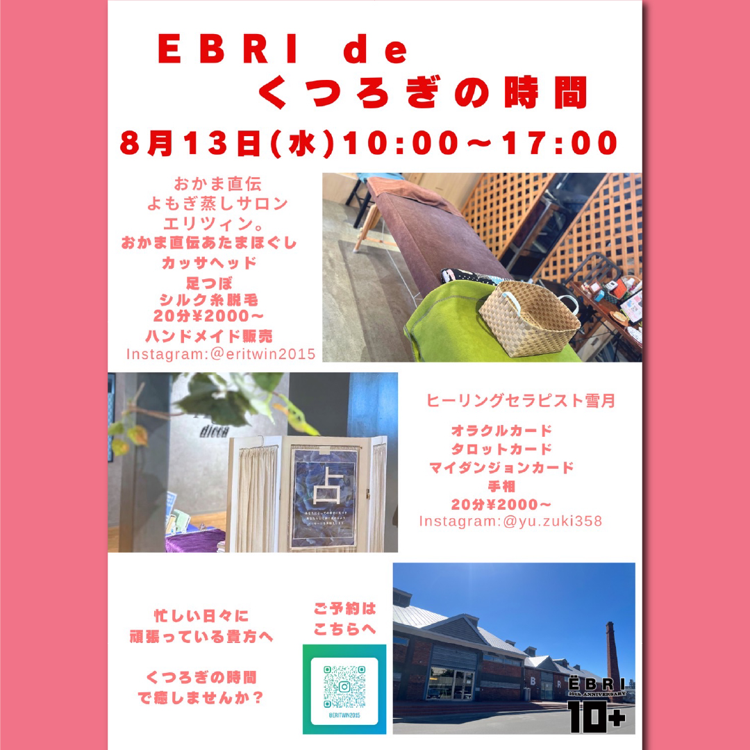 ËBRI de くつろぎの時間