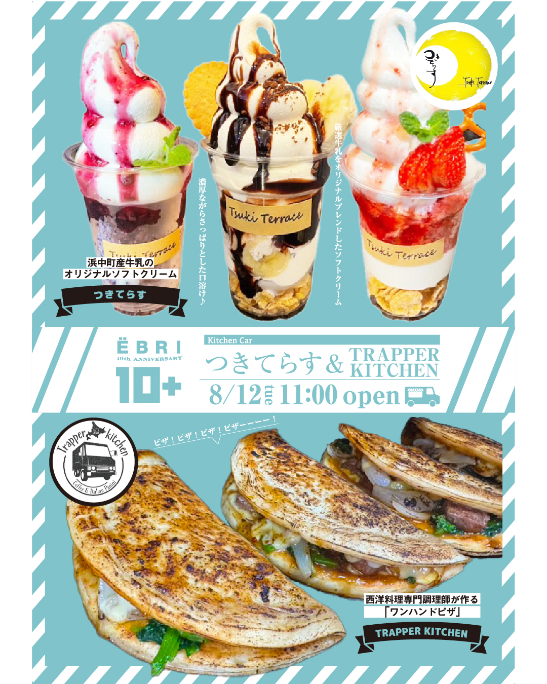 つきてらす & TORAPPER KITCHEN