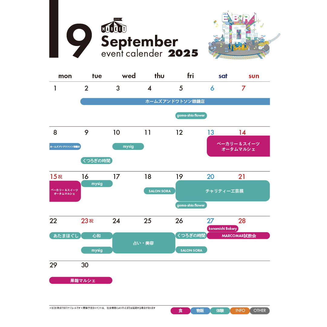 9月イベントカレンダー