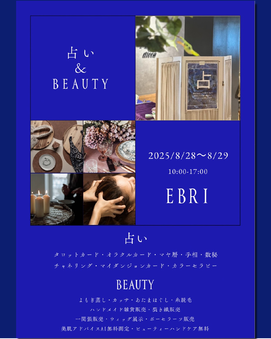 占い＆BEAUTY