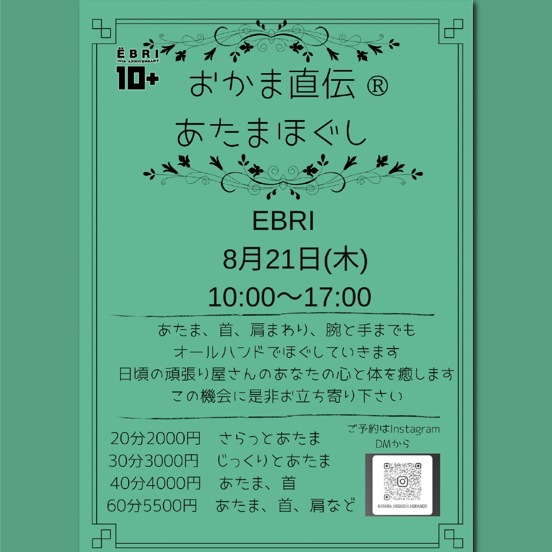 おかま直伝®あたまほぐし