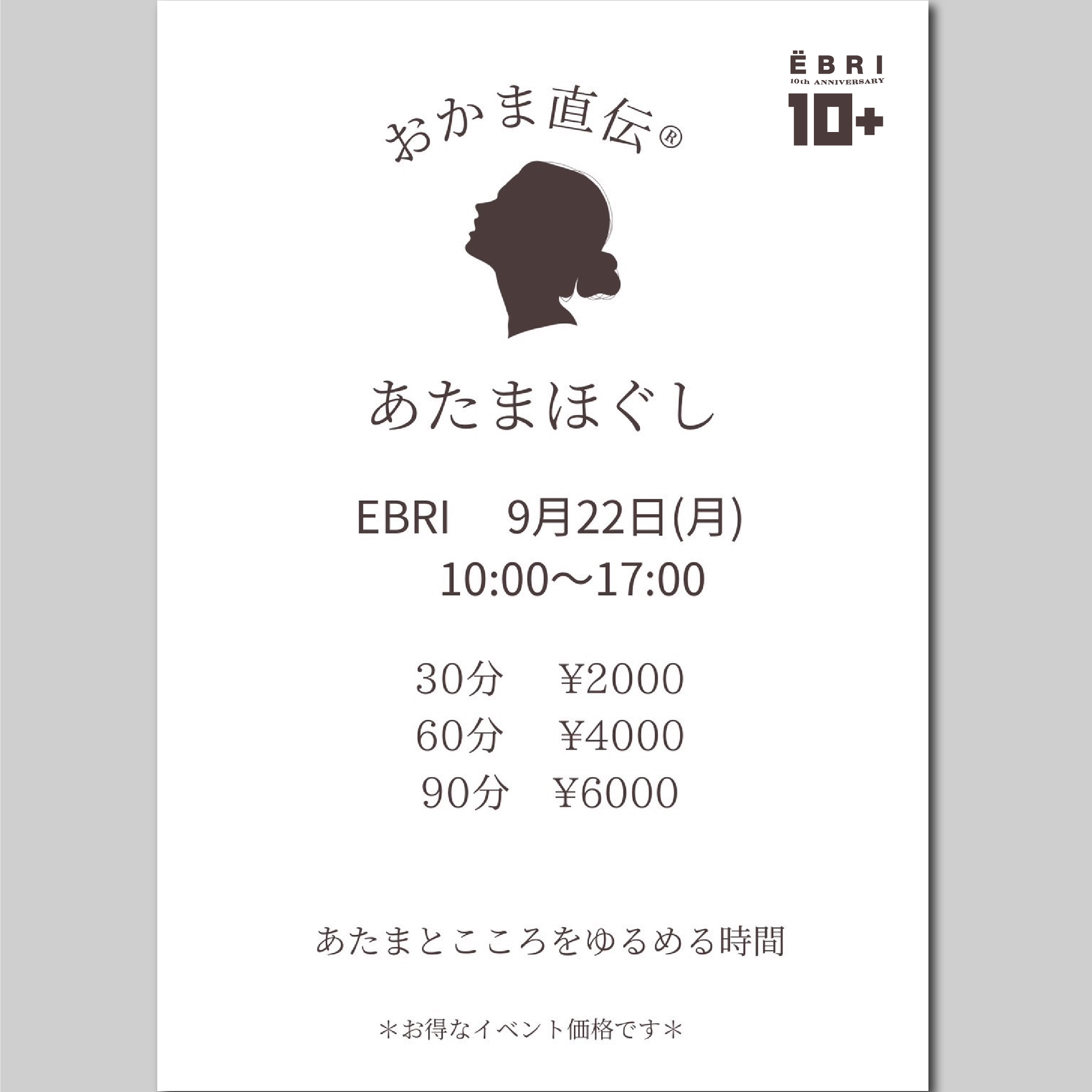 おかま直伝Ⓡあたまほぐし