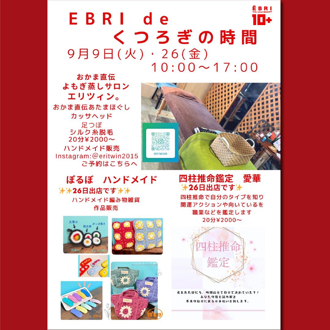 ËBRI de くつろぎの時間