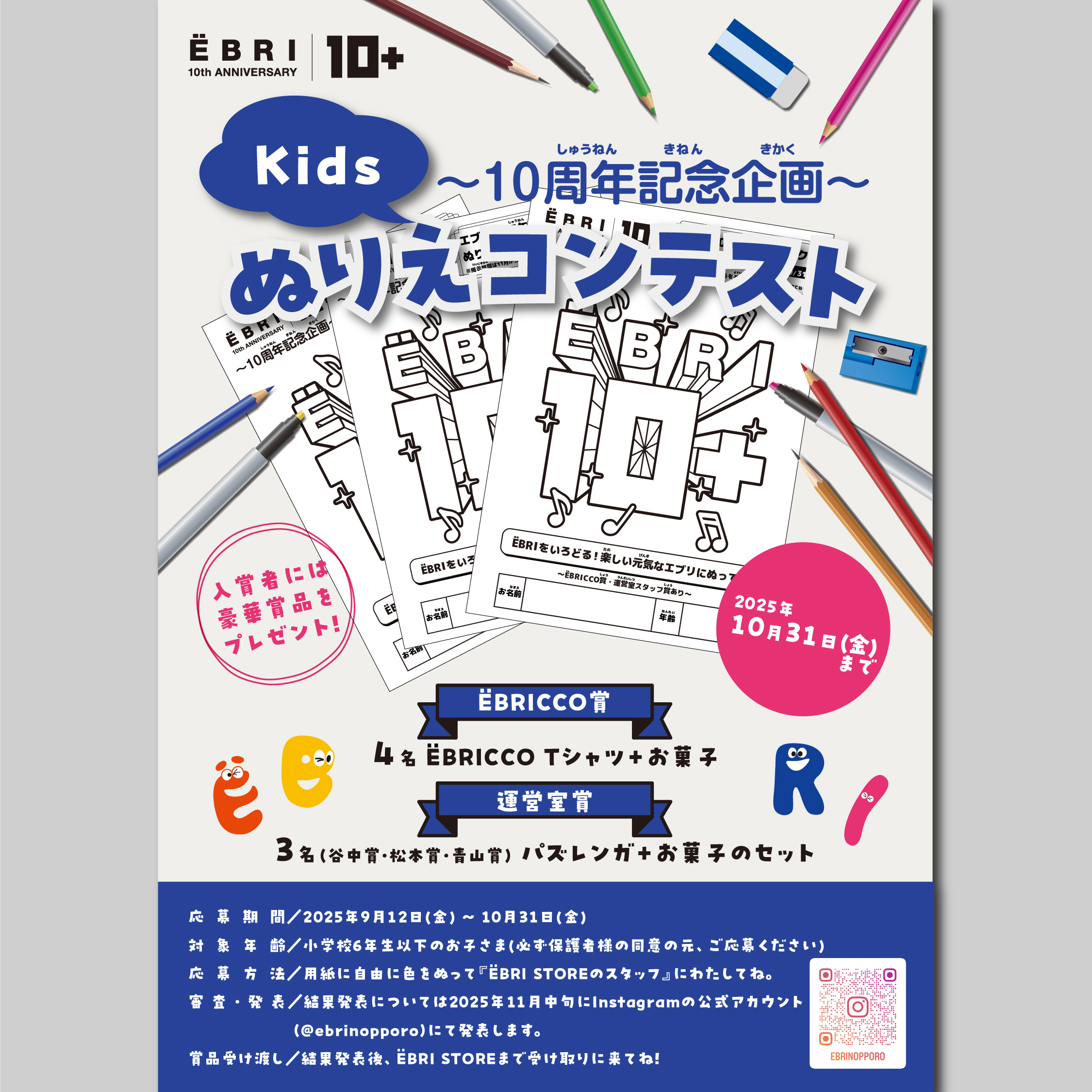 『Kidsぬりえコンテスト』開催中!