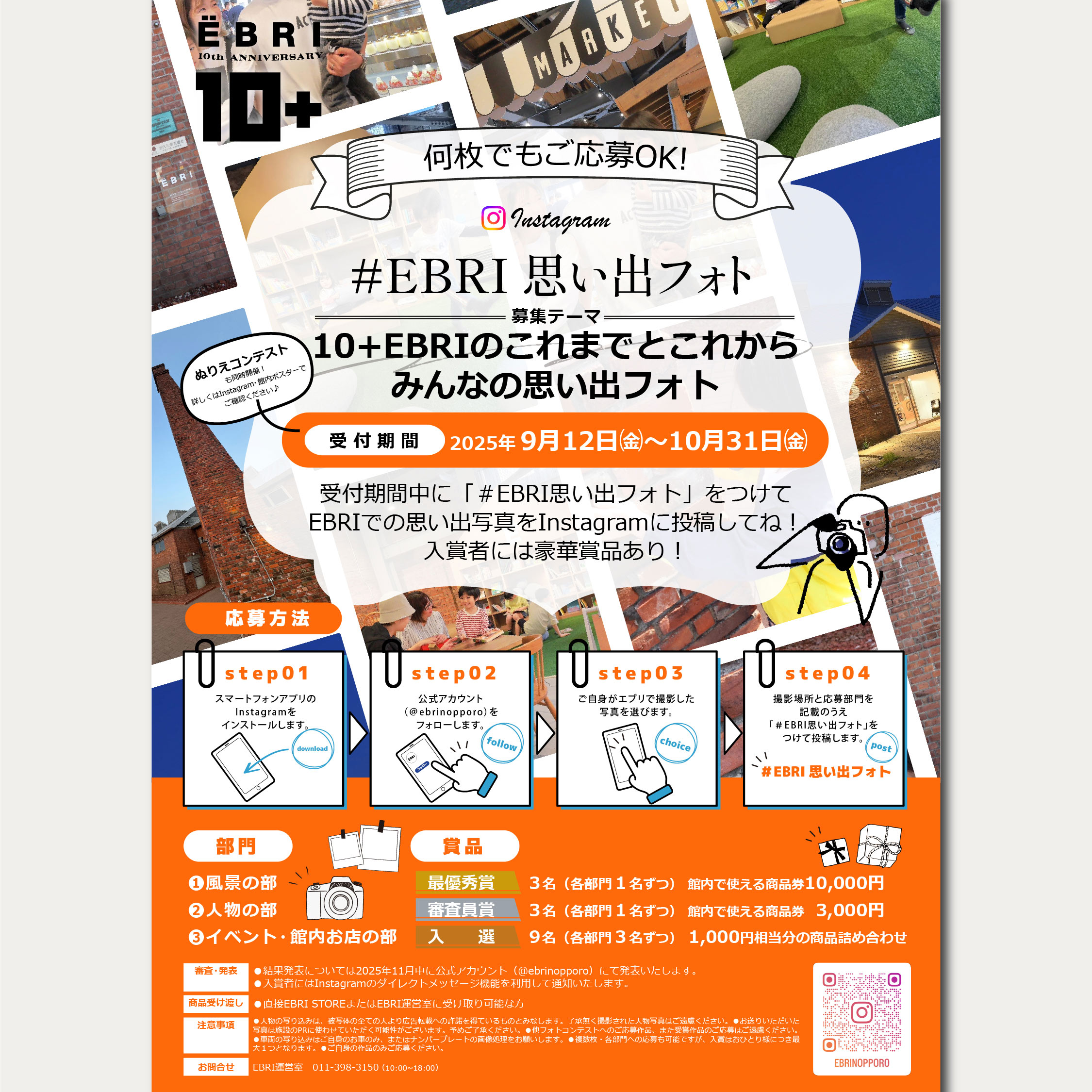 『#EBRI思い出フォト』コンテスト開催中!