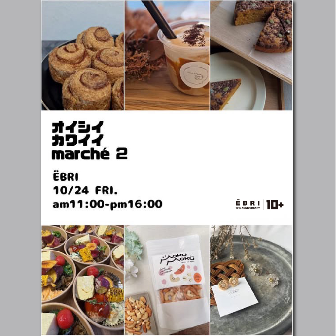 オイシイカワイイMARCH2