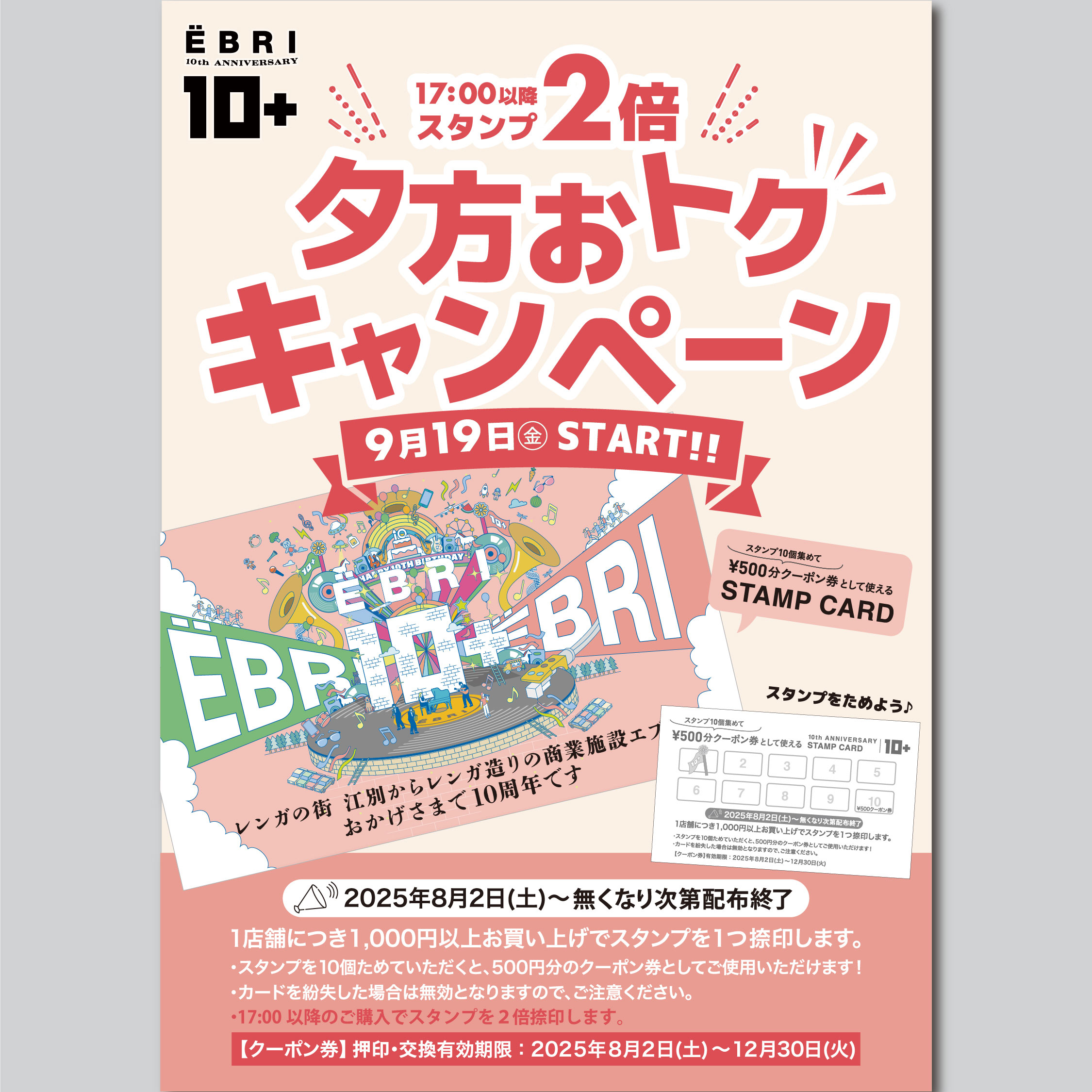 夕方おトクキャンペーン