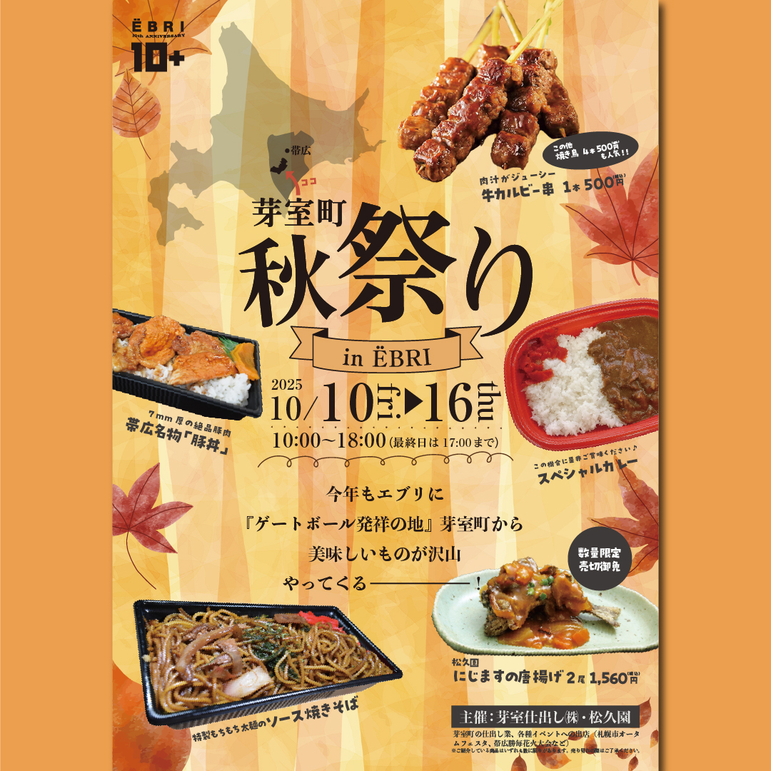 芽室町秋祭り