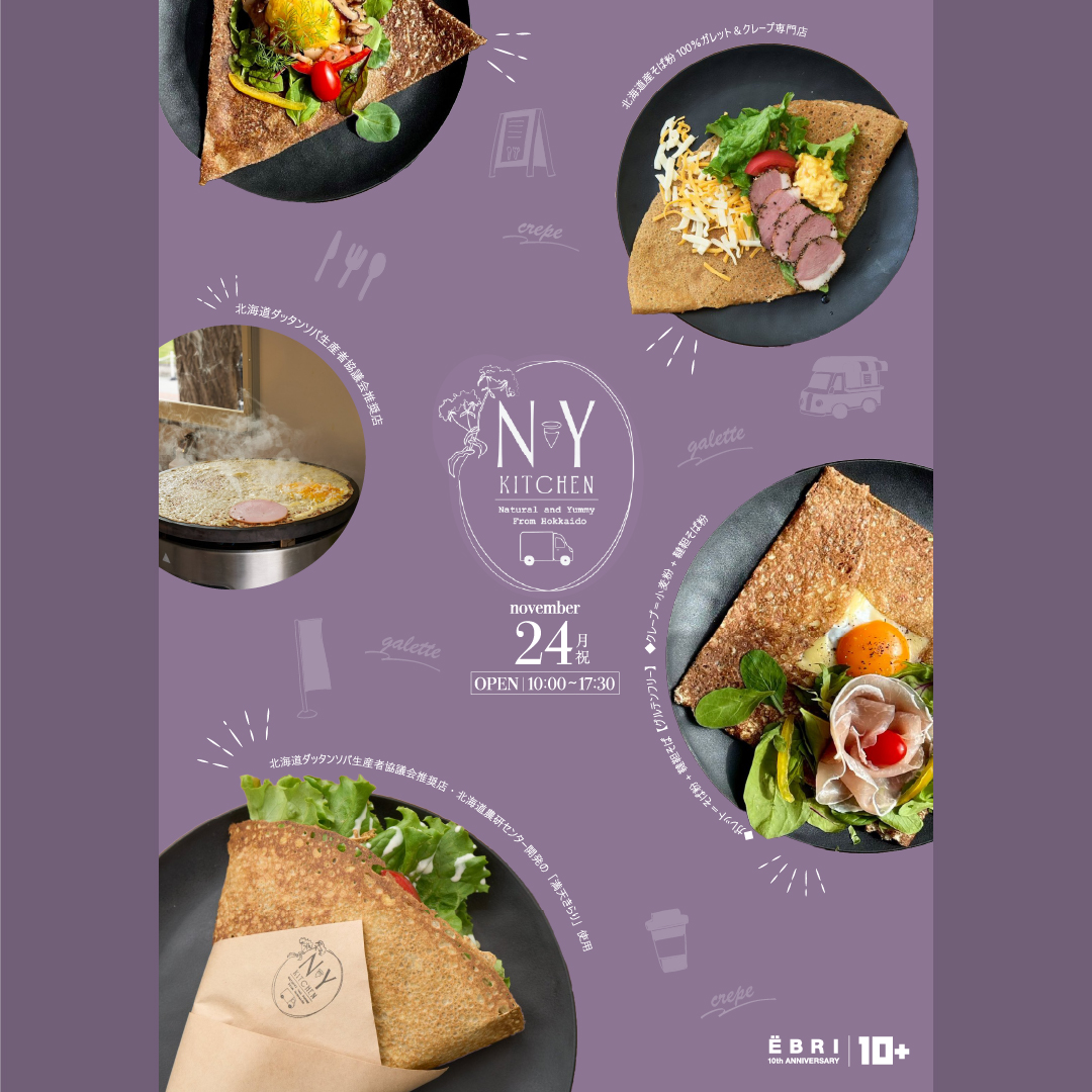 『N.Y Kitchen』 そば粉ガレット＆クレープ専門店