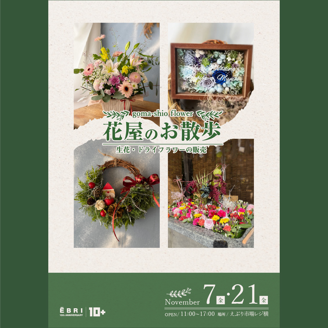 goma-shio flower POP UP!