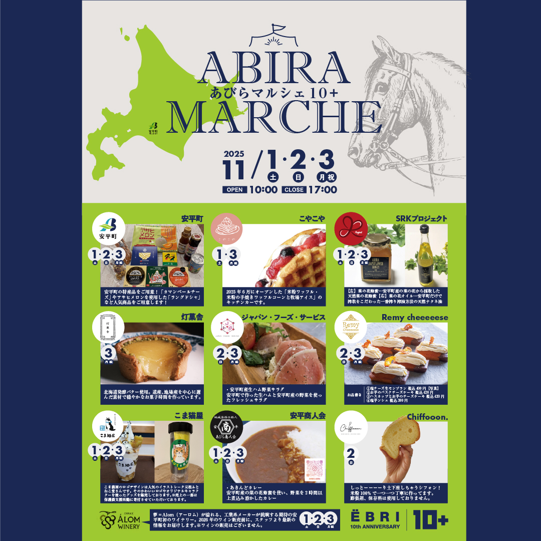 あびらマルシェ10+
