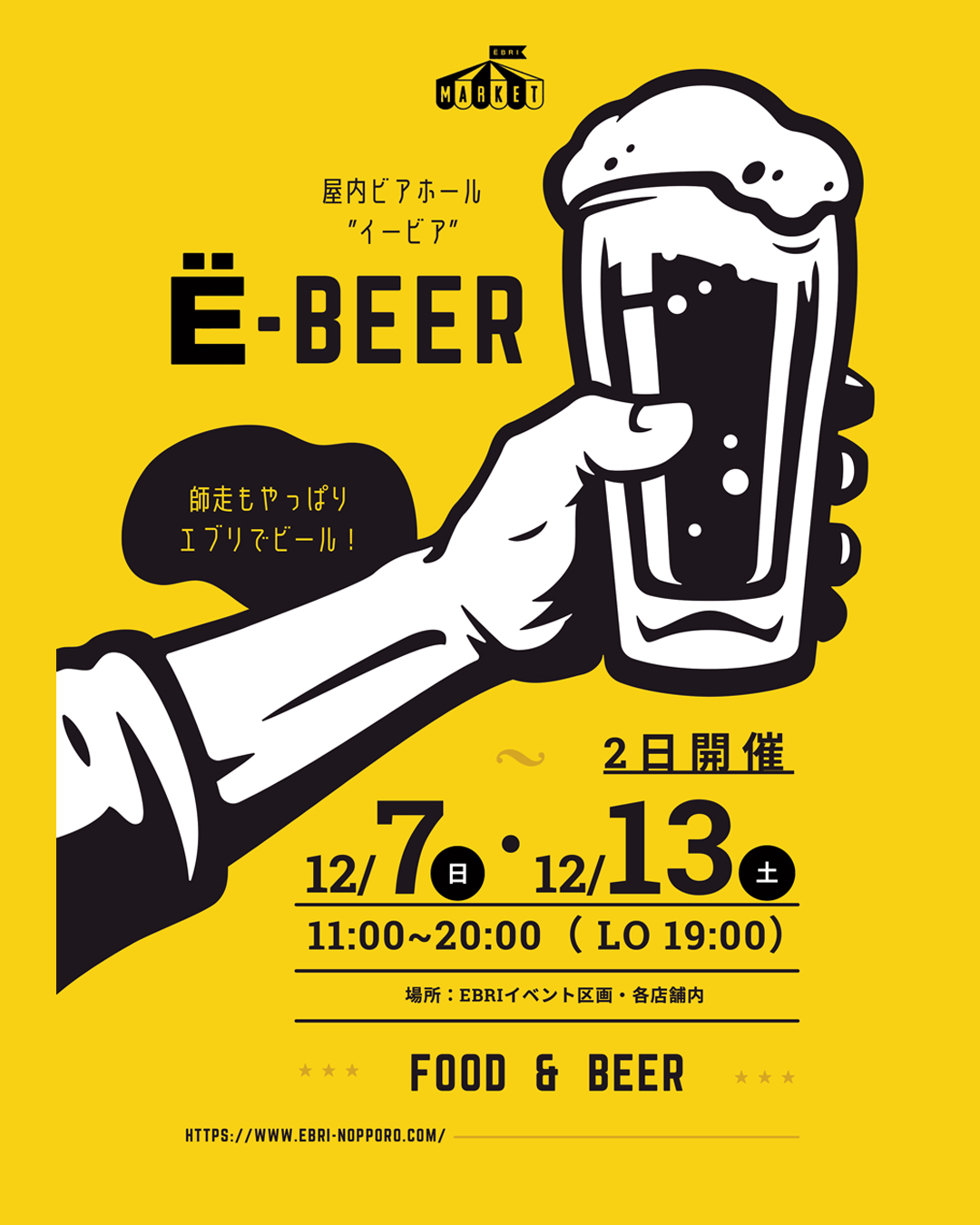 Ё-BEER