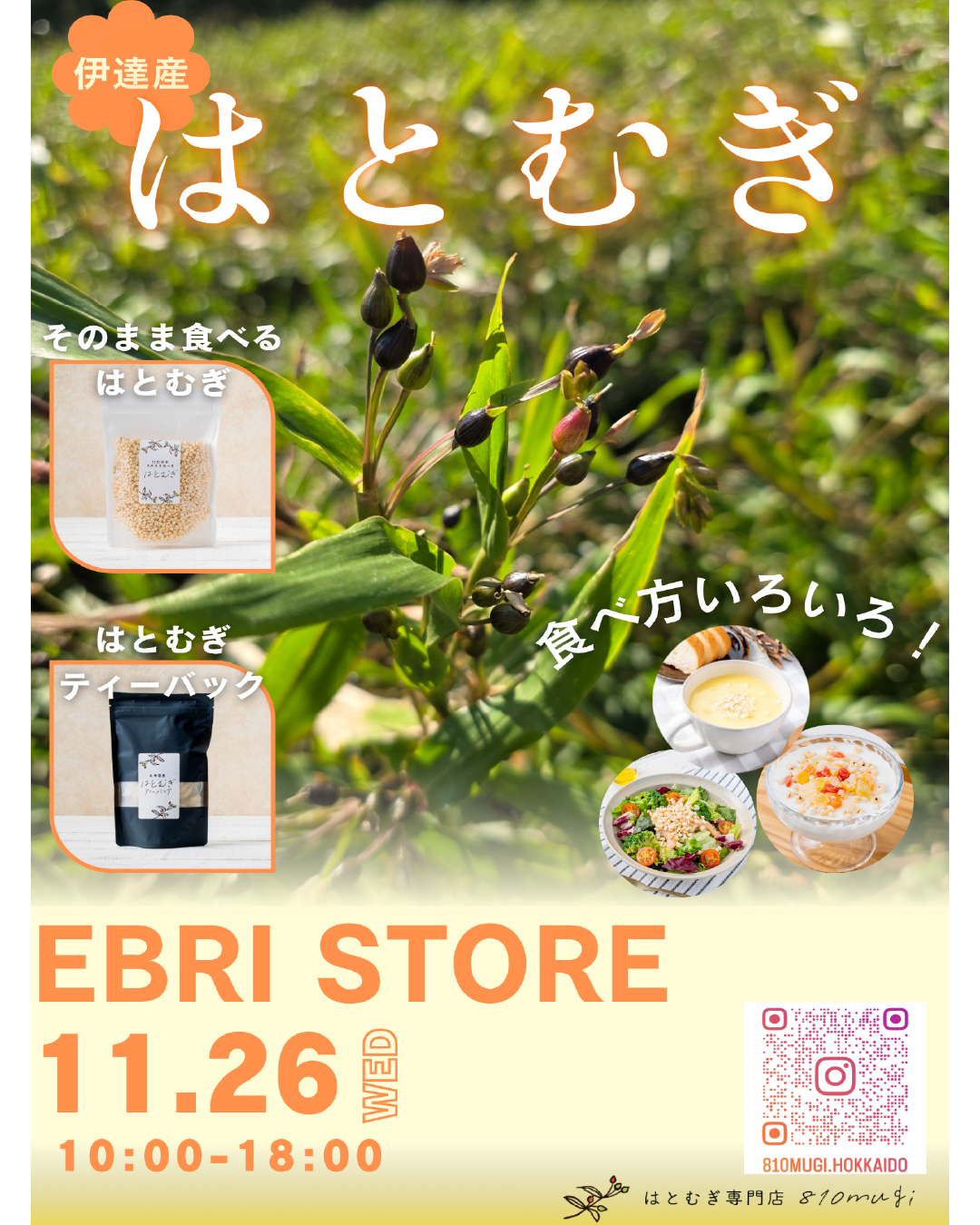 はとむぎ専門店 810mugi