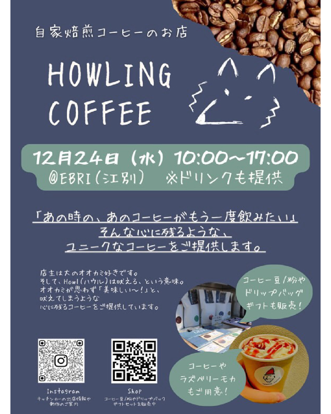 HOWLING COFFEE