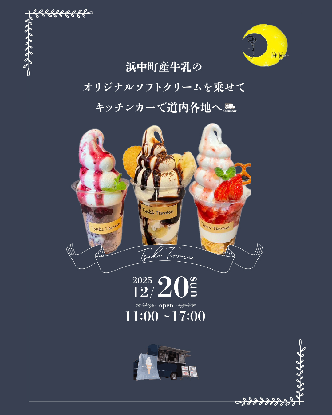 kitchenCar つきてらす