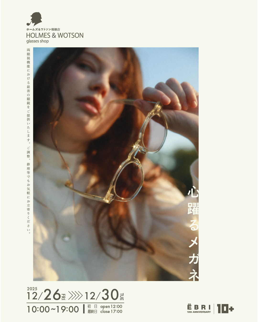 ホームズアンドワトソン眼鏡店