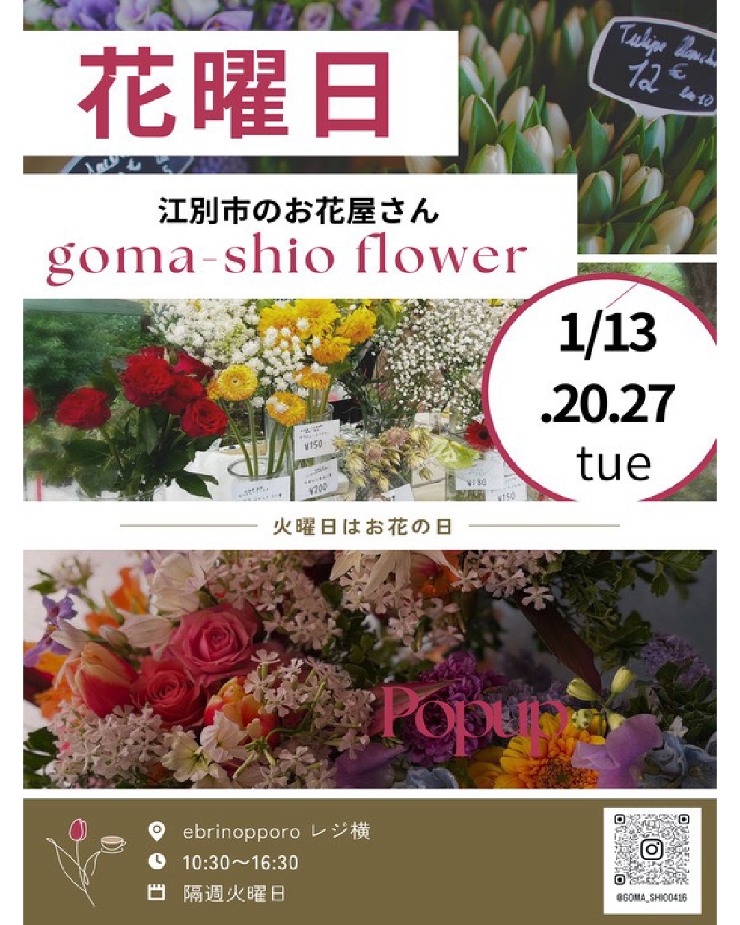 goma-shio flower　花曜日