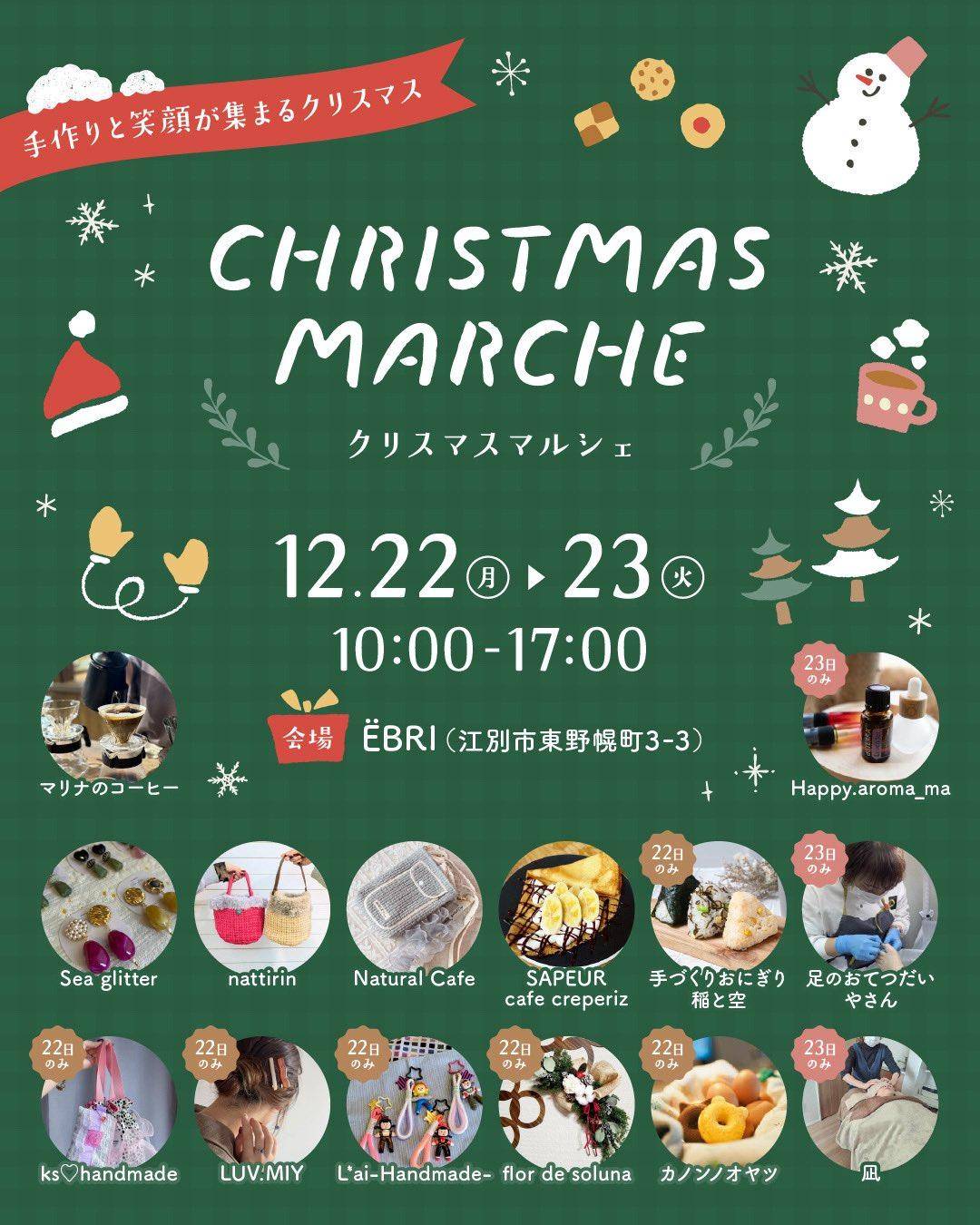 『CHRISTMAS MARCHE』