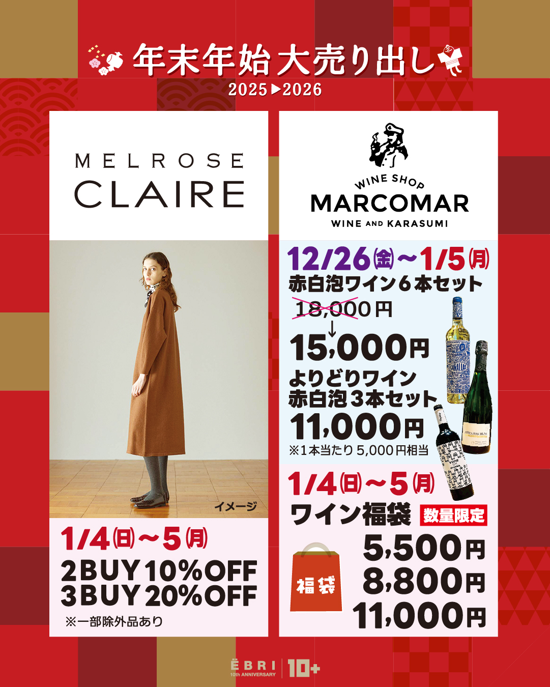 年末年始大売出し❸