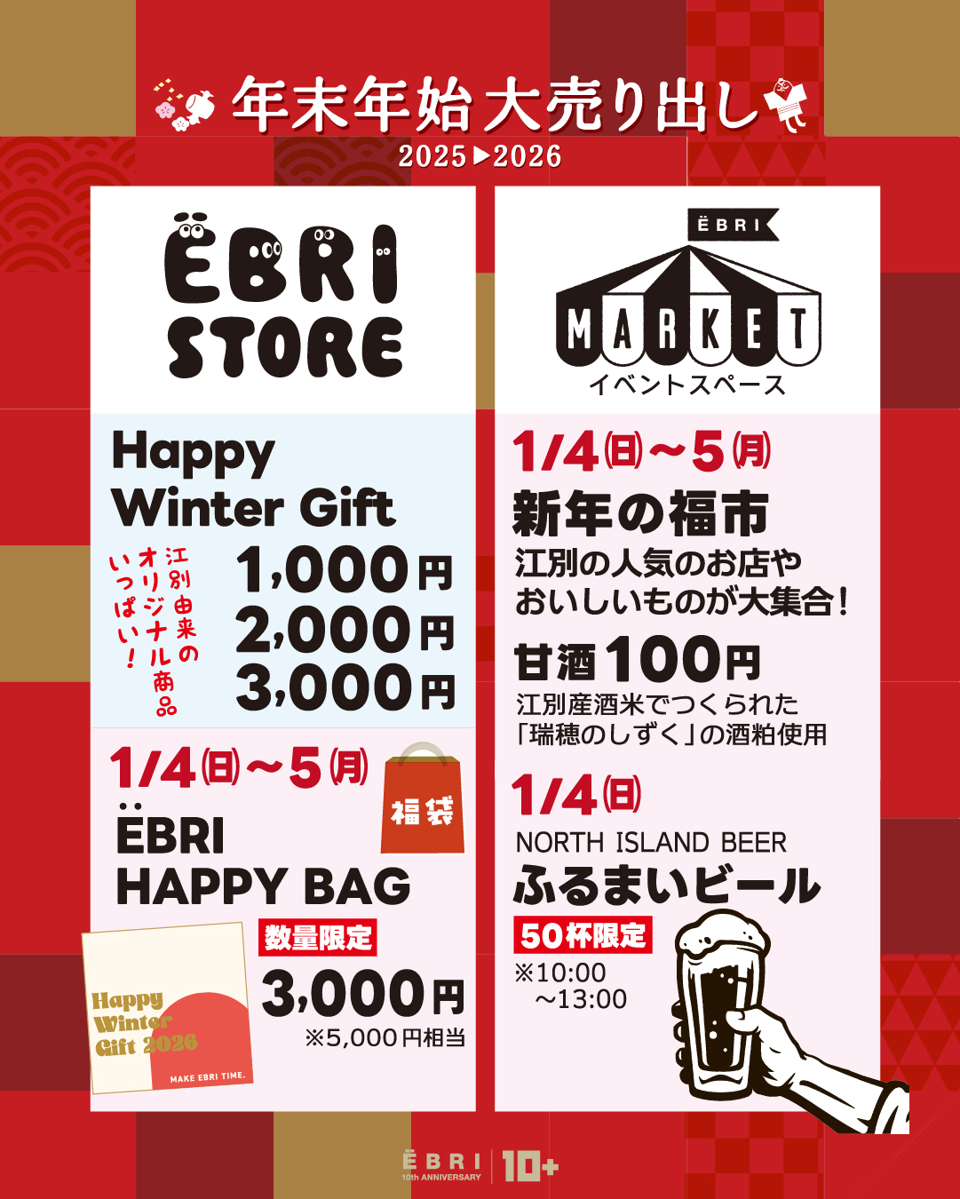 年末年始大売出し❺