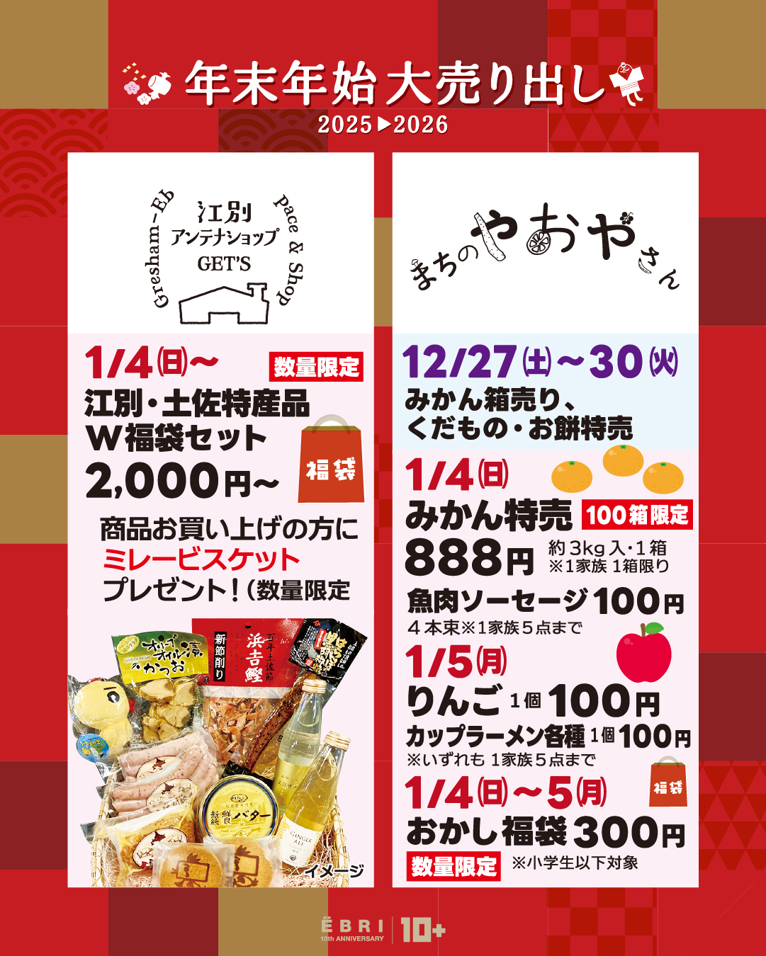 年末年始大売出し④