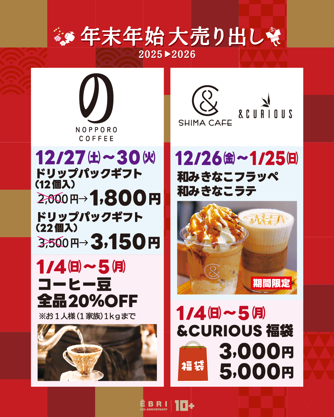 年末年始大売出し②