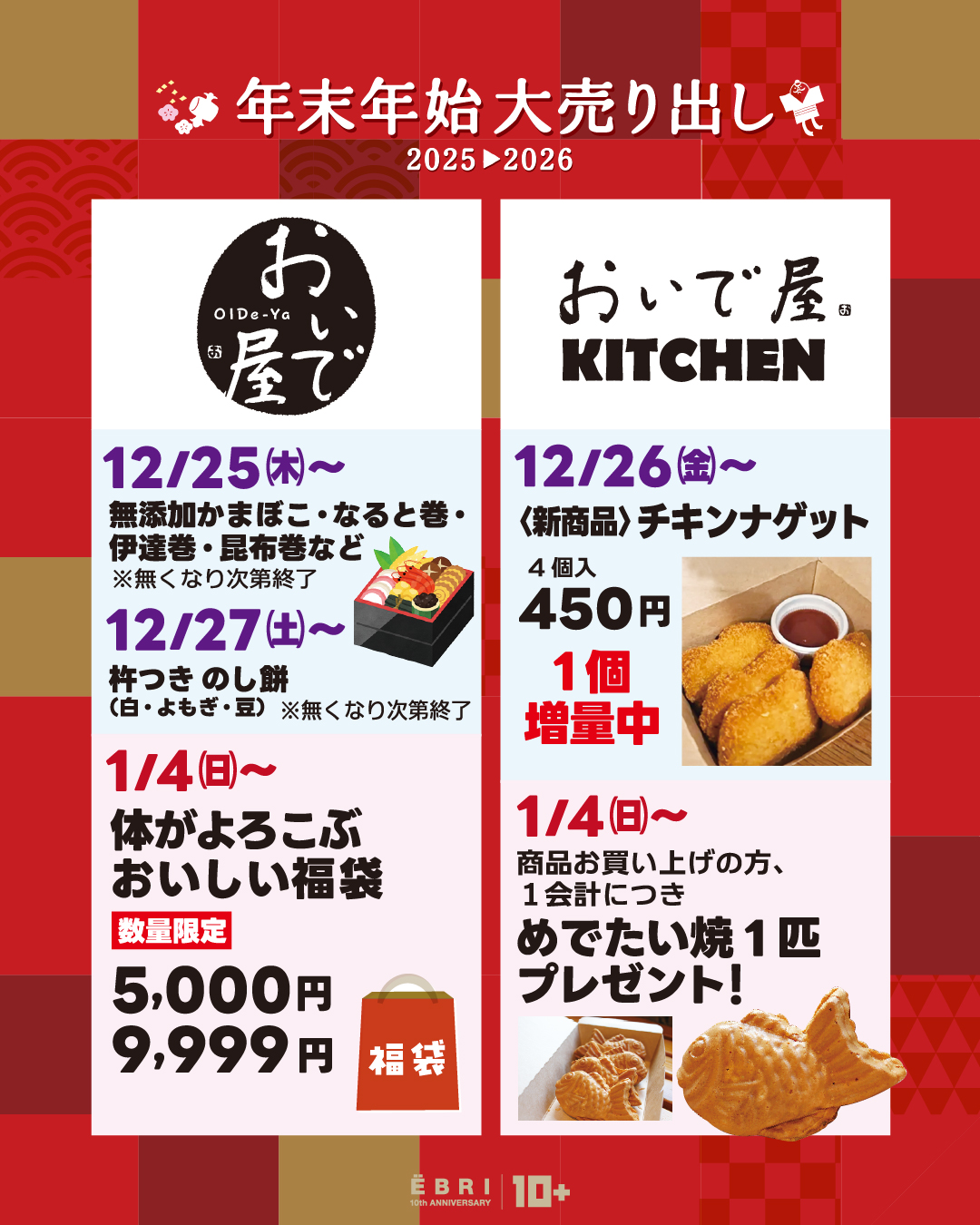 年末年始大売出し❶