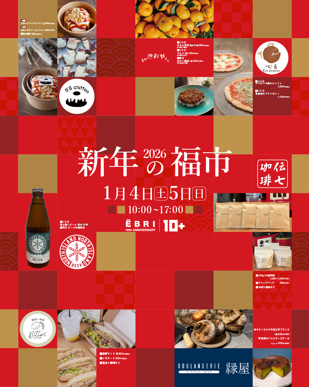 2026 新年の福市