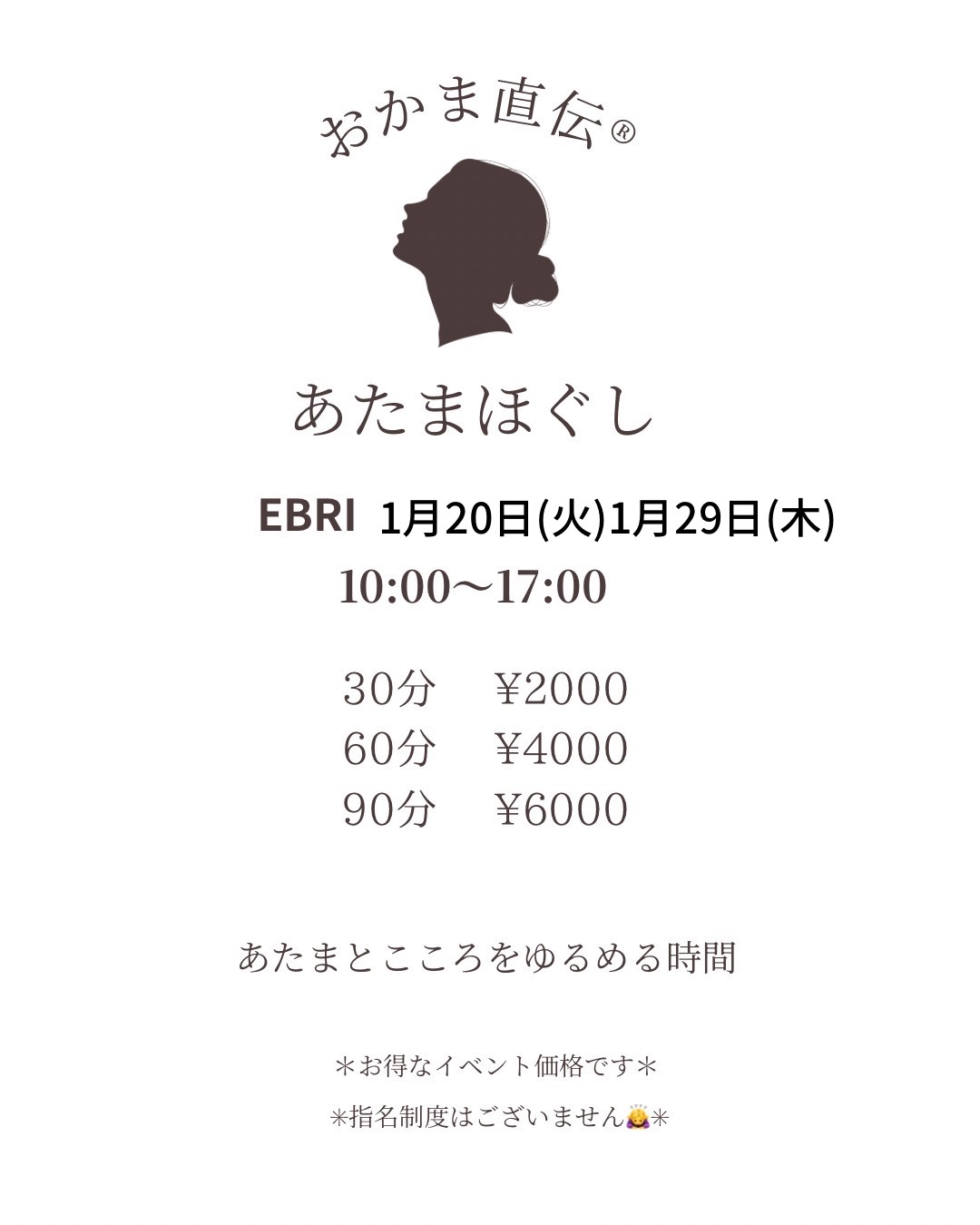 おかま直伝Ⓡあたまほぐし
