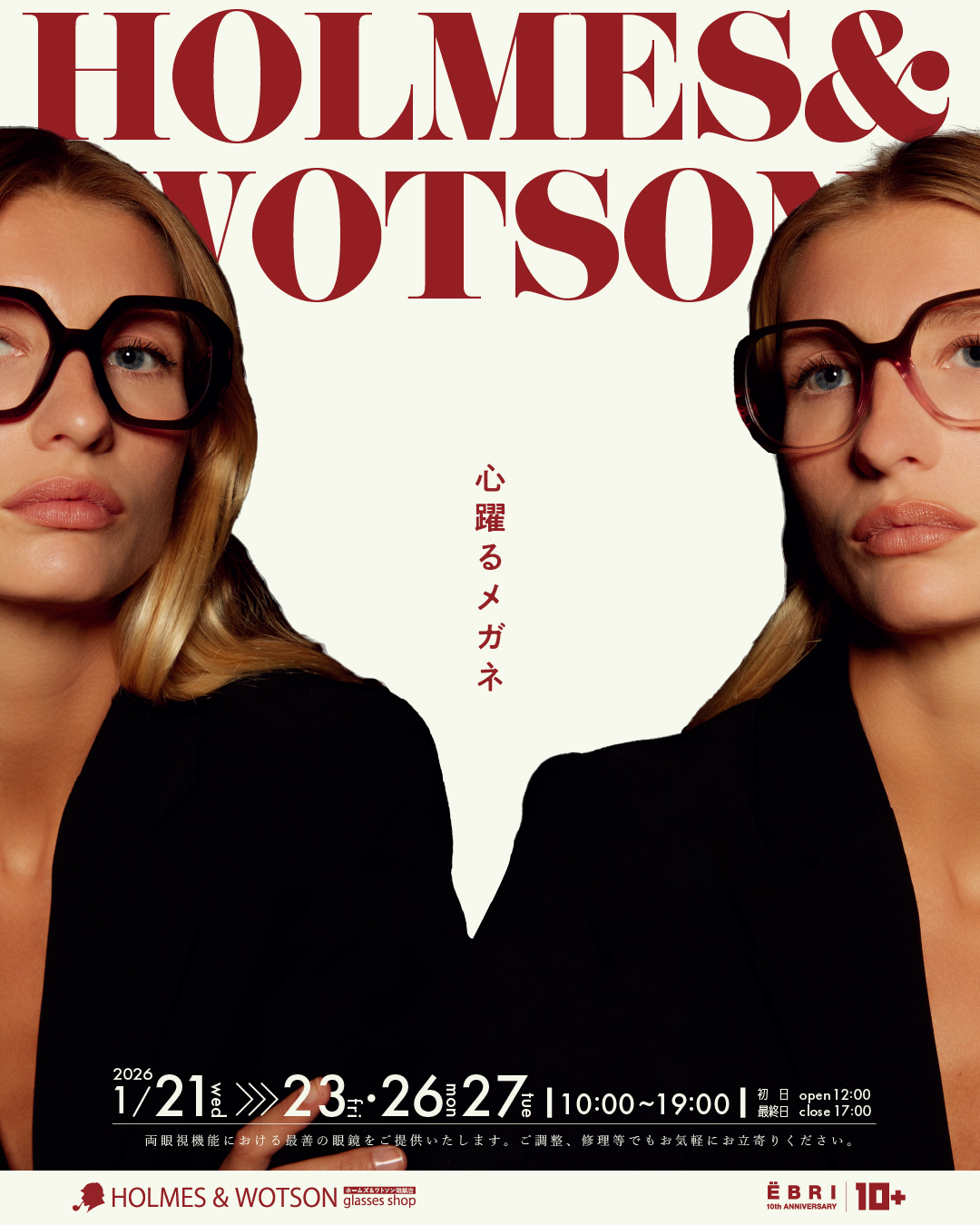 \\ pop up // ホームズアンドワトソン眼鏡店