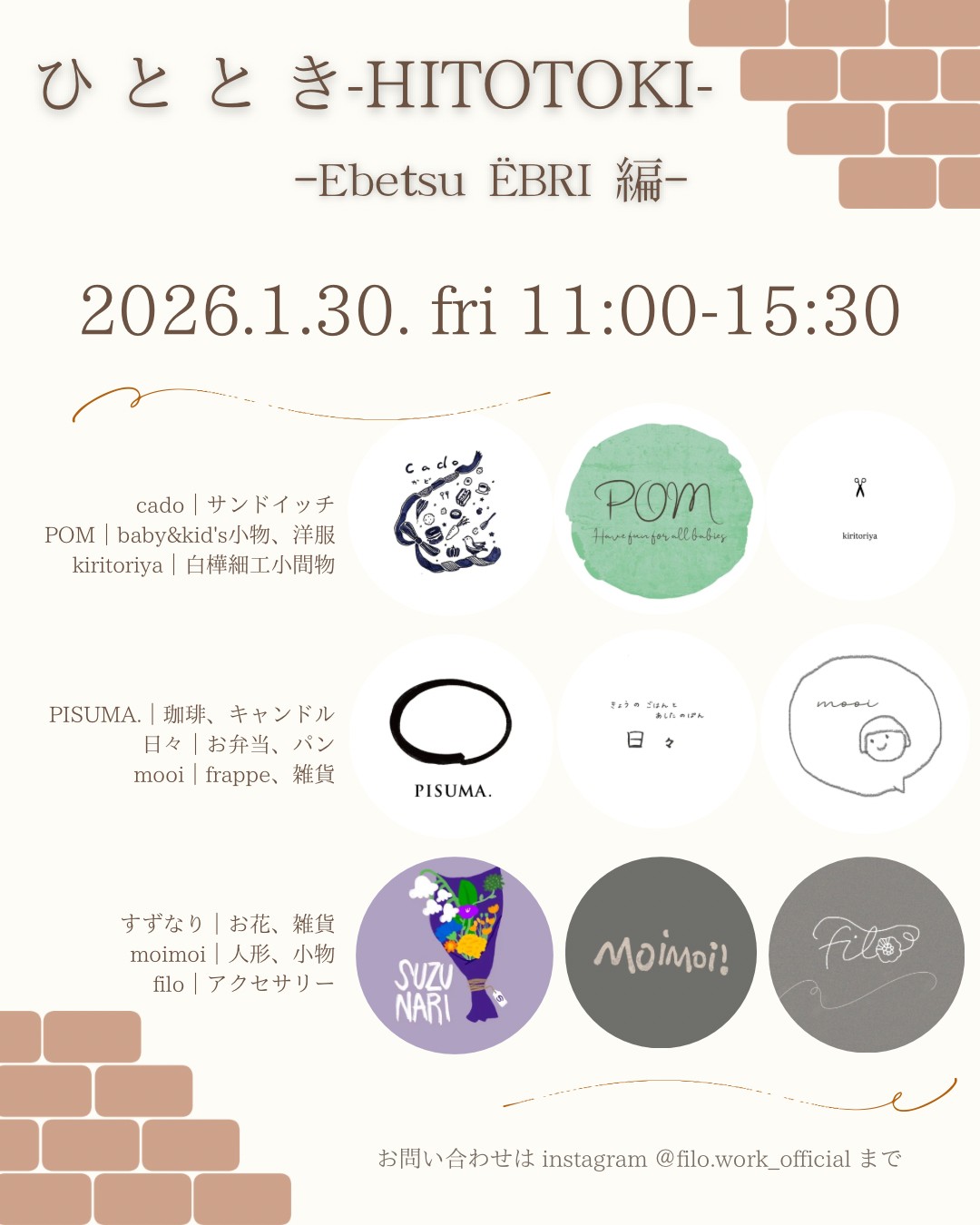 ひととき-HITOTOKI- in 江別EBRI編