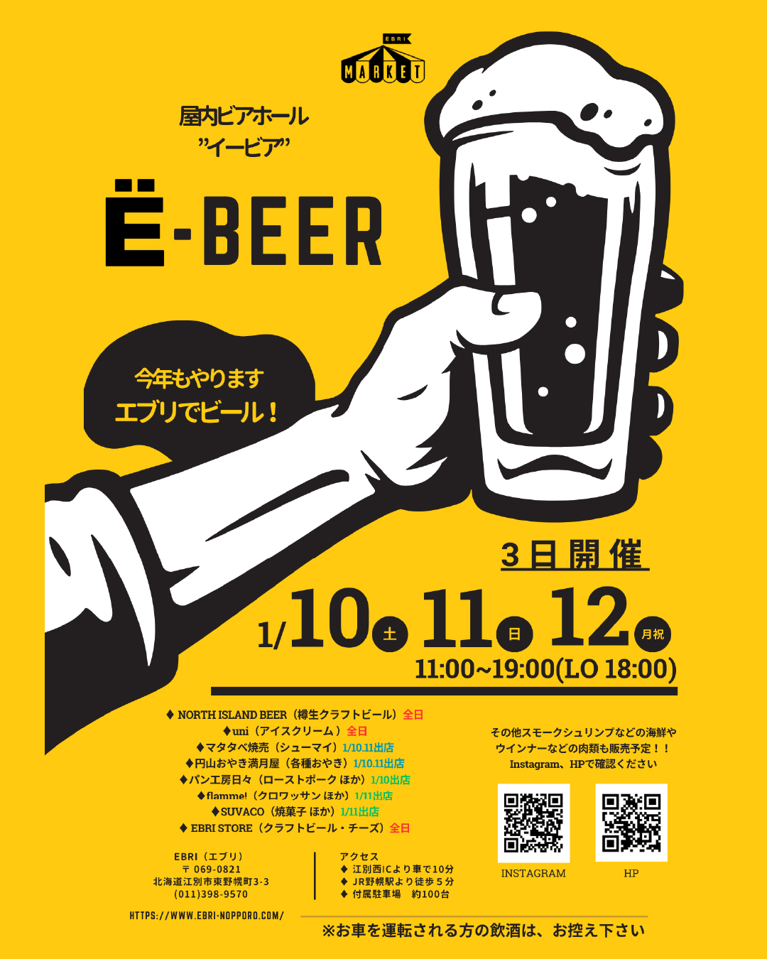 Ё-BEER