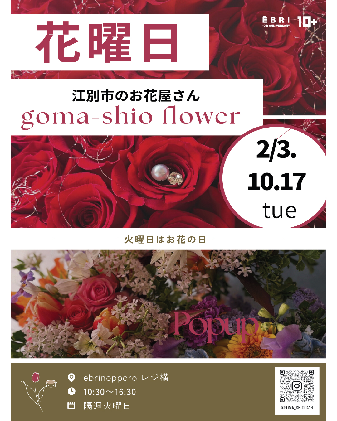 江別市のお花屋さん