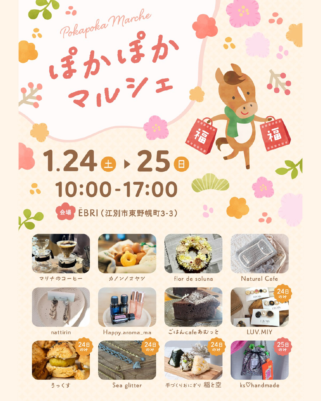 ぽかぽかマルシェ