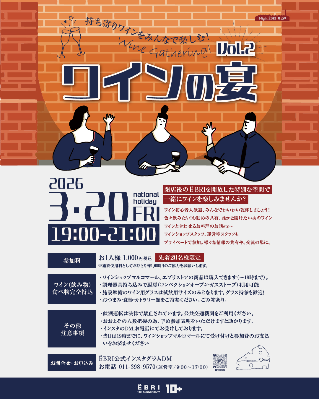 Night ЁBRIワインの宴　vol.2